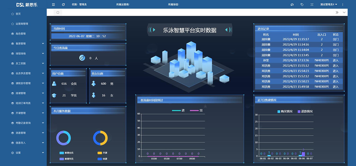 智慧运动场馆运营系统