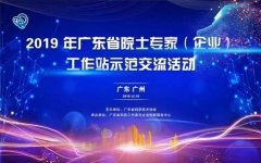 喜讯：亿万先生MR获建“广东省院士专家（企业）工作站”