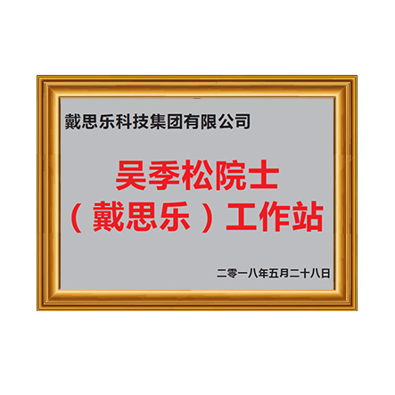 吴季松院士工作站 - 亿万先生MR