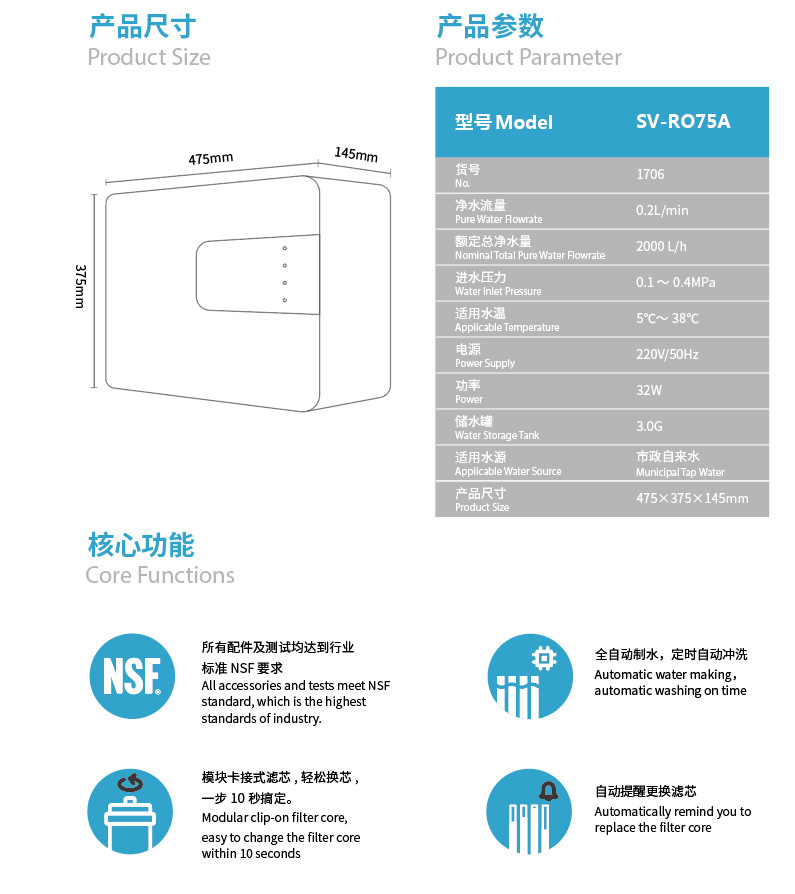 森微RO反渗入净水器SV-RO75A(1706)产品参数