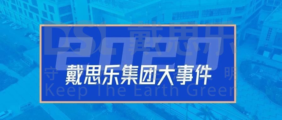 <b>2020年，亿万先生MR集团的16件大事!</b>