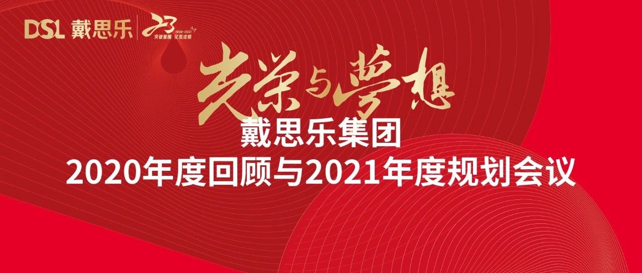 <b>亿万先生MR年度新闻|庆幸与妄想——2020年度回首与2021年度规划会议</b>