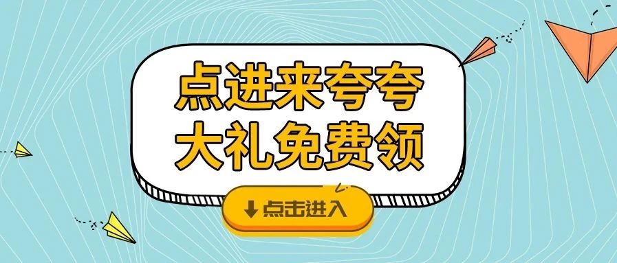 <b>夸夸TA，亿万先生MR品牌牛气大礼免费领咯！</b>
