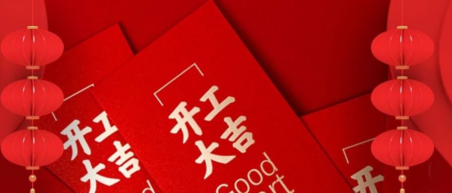 <b>热烈庆祝亿万先生MR集团2021年开工大会圆满召开</b>