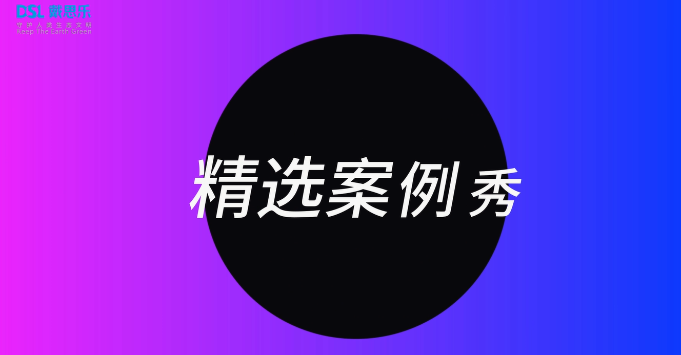 2020亿万先生MR集团精选案例锦集