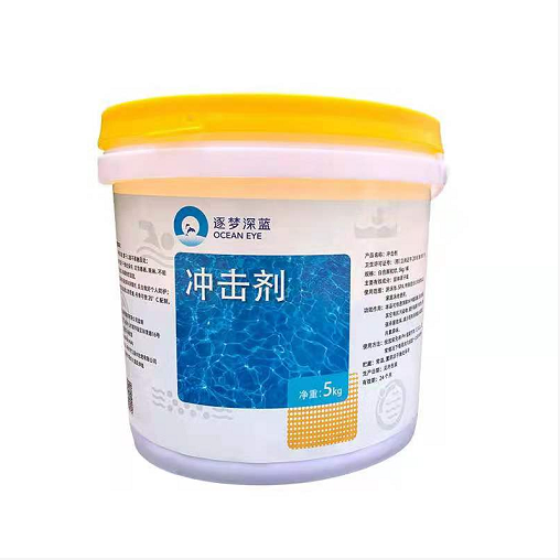 游泳池水处置药剂——舒服冲击剂