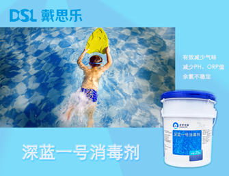 游泳池,泳池水处置药剂,游泳池消毒药剂