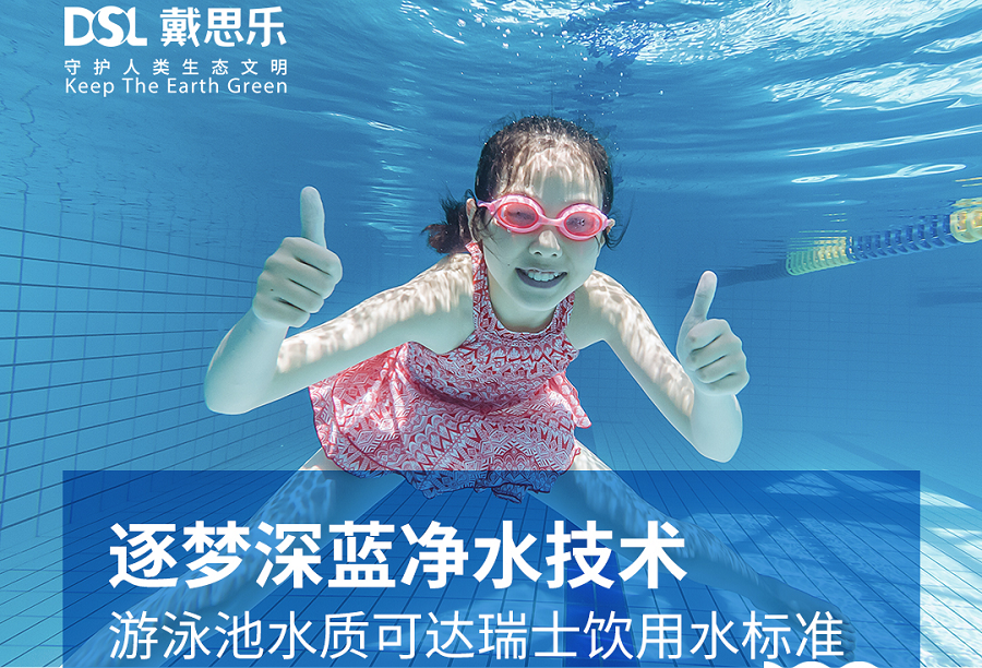 游泳池水处置
