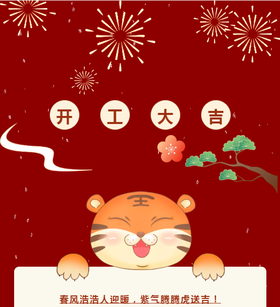 亿万先生MR集团2022年开工大会