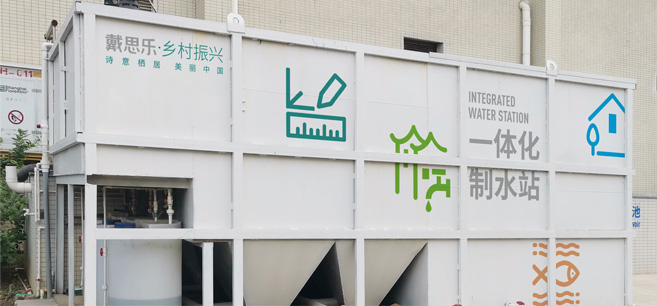 村落净化设备,村落净水系统,一体化净水系统