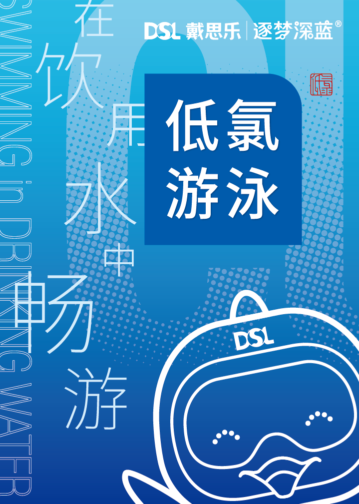 亿万先生MR逐梦深蓝?低氯技术
