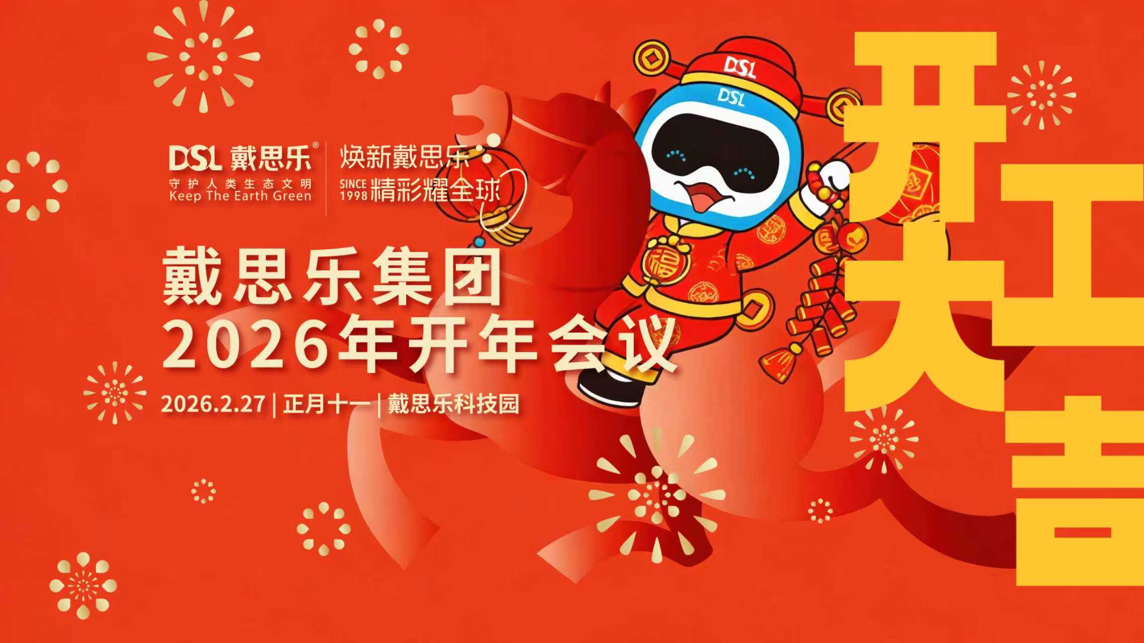 马力全开，耀闯全球！亿万先生MR集团开工大会圆满召开